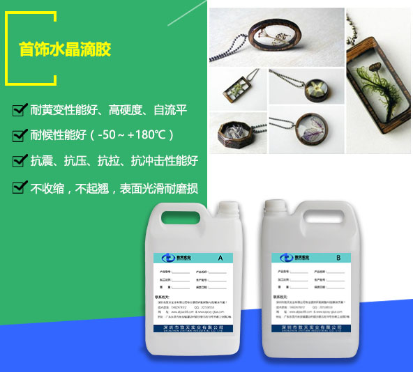 吊墜水晶滴膠_DIY專用滴膠_滴膠批發(fā)-baoyangwool.com